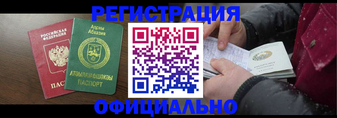 прописка законно в Нальчике