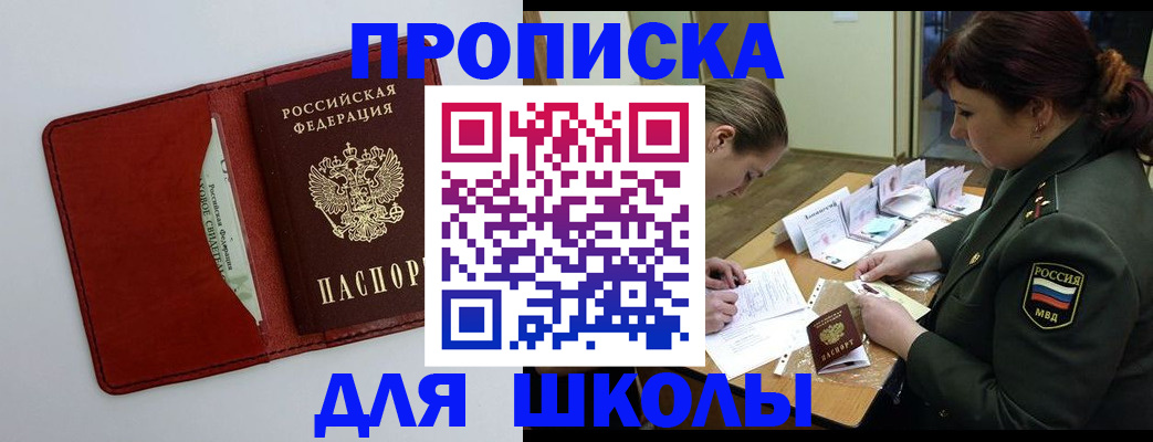 регистрация для школы в Нальчике