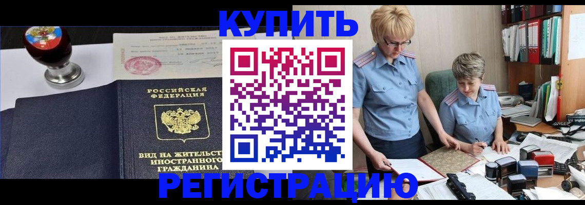 временная прописка в Нальчике
